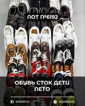 Обувь СТОК дети лето - Сток оптом